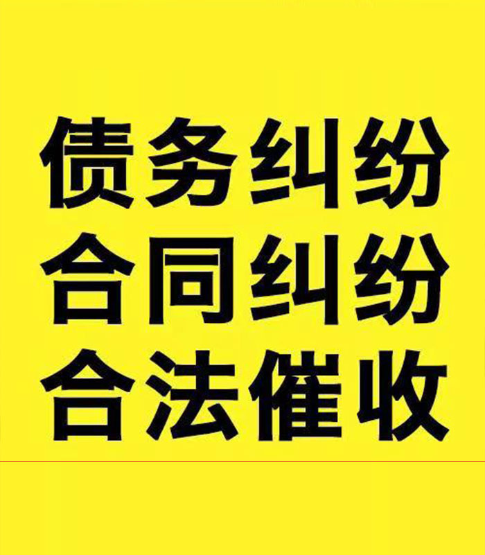 平塘专业要账公司